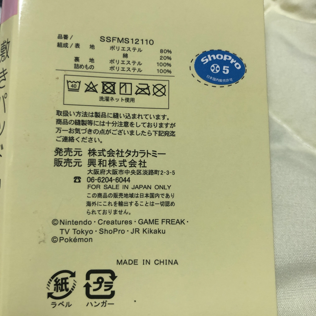 ポケモン(ポケモン)のポケモン　ピカチュー　お昼寝用　敷きパッド キッズ/ベビー/マタニティの寝具/家具(敷パッド)の商品写真