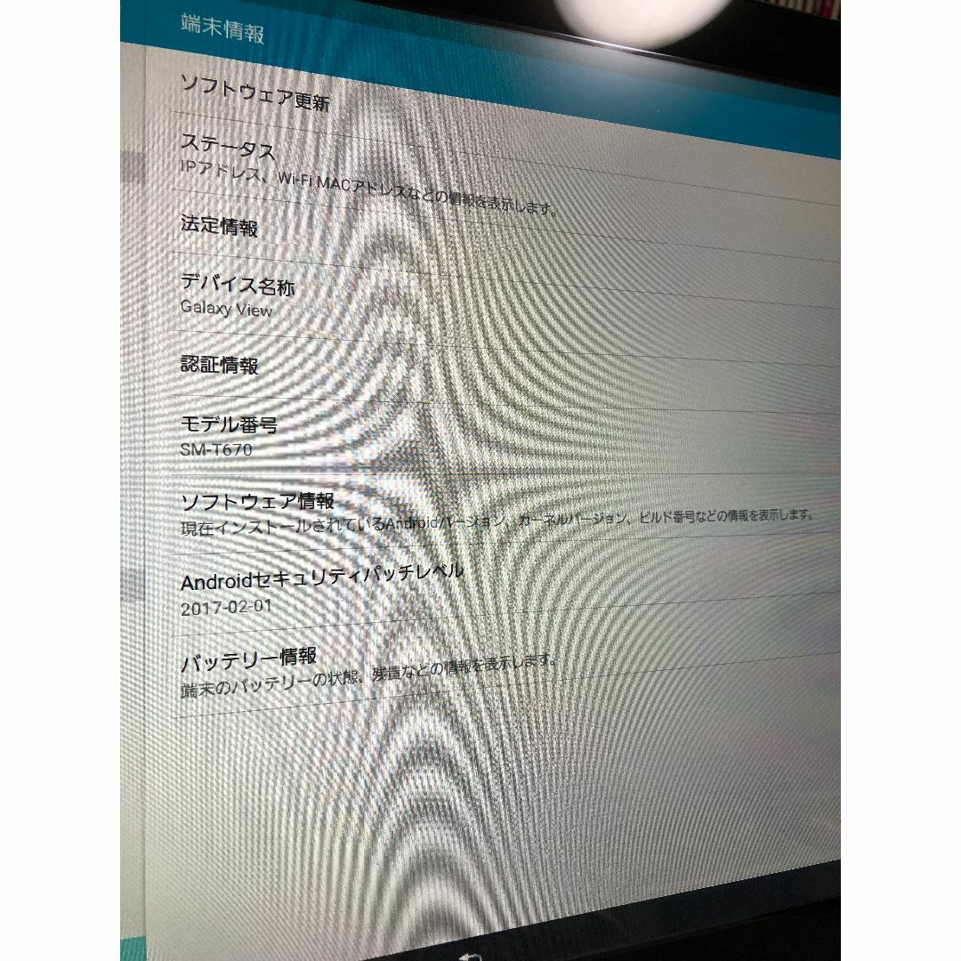 SAMSUNG - Galaxy View 18.4インチ SM-T670 中古(本体+電源)の SAMSUNG - Galaxy View 18.4インチ SM-T670 中古(本体+電源)の
