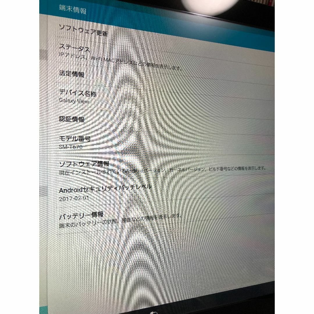 SAMSUNG(サムスン)のGalaxy View 18.4インチ SM-T670 中古(本体＋電源) スマホ/家電/カメラのPC/タブレット(タブレット)の商品写真