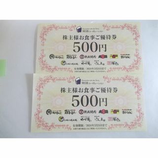 物語コーポレーション（焼肉きんぐ・丸源ラーメン）株主優待券1000円分　(レストラン/食事券)