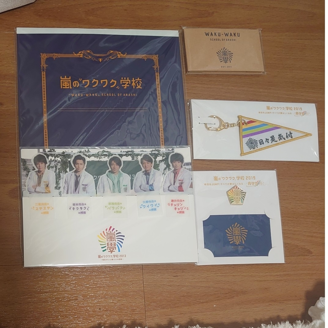 嵐ワクワク学校グッズ5点まとめてセット✨ エンタメ/ホビーのタレントグッズ(アイドルグッズ)の商品写真