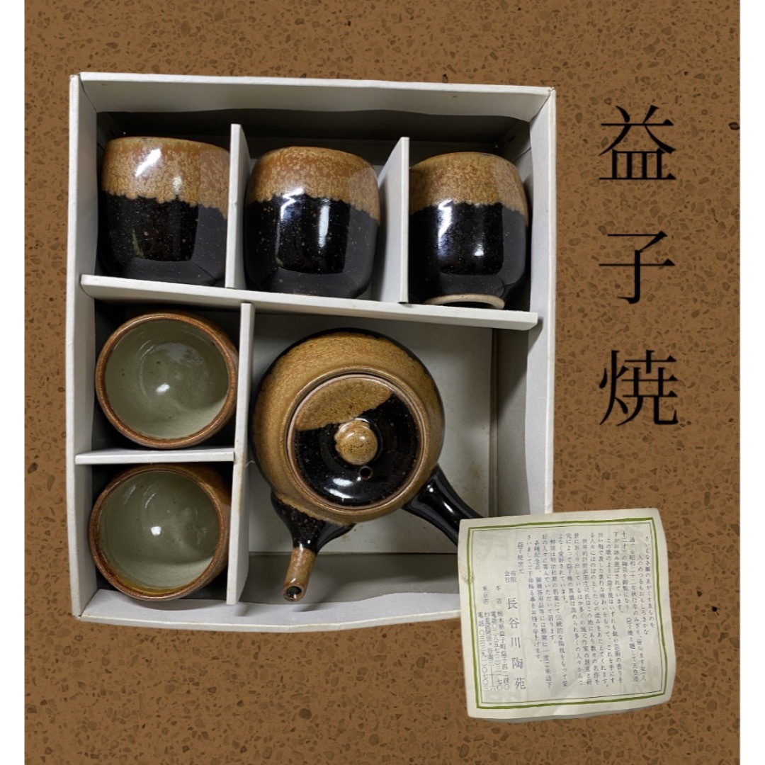 新品♥️ 益子焼 長谷川陶苑 急須 湯呑み 来客用 日本製 お茶