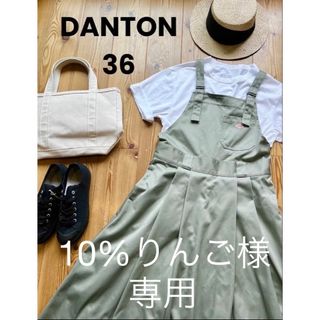 ダントン(DANTON)の【10%りんご様専用】DANTON ジャンパースカート&ORCIVALトート(ロングワンピース/マキシワンピース)