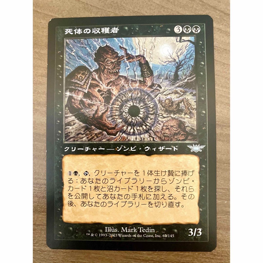 マジック:ザ・ギャザリング - No.105 MTG 旧枠 レギオン レア他 マジック:ザ・ギャザリング - No.105 MTG 旧枠 レギオン レア他