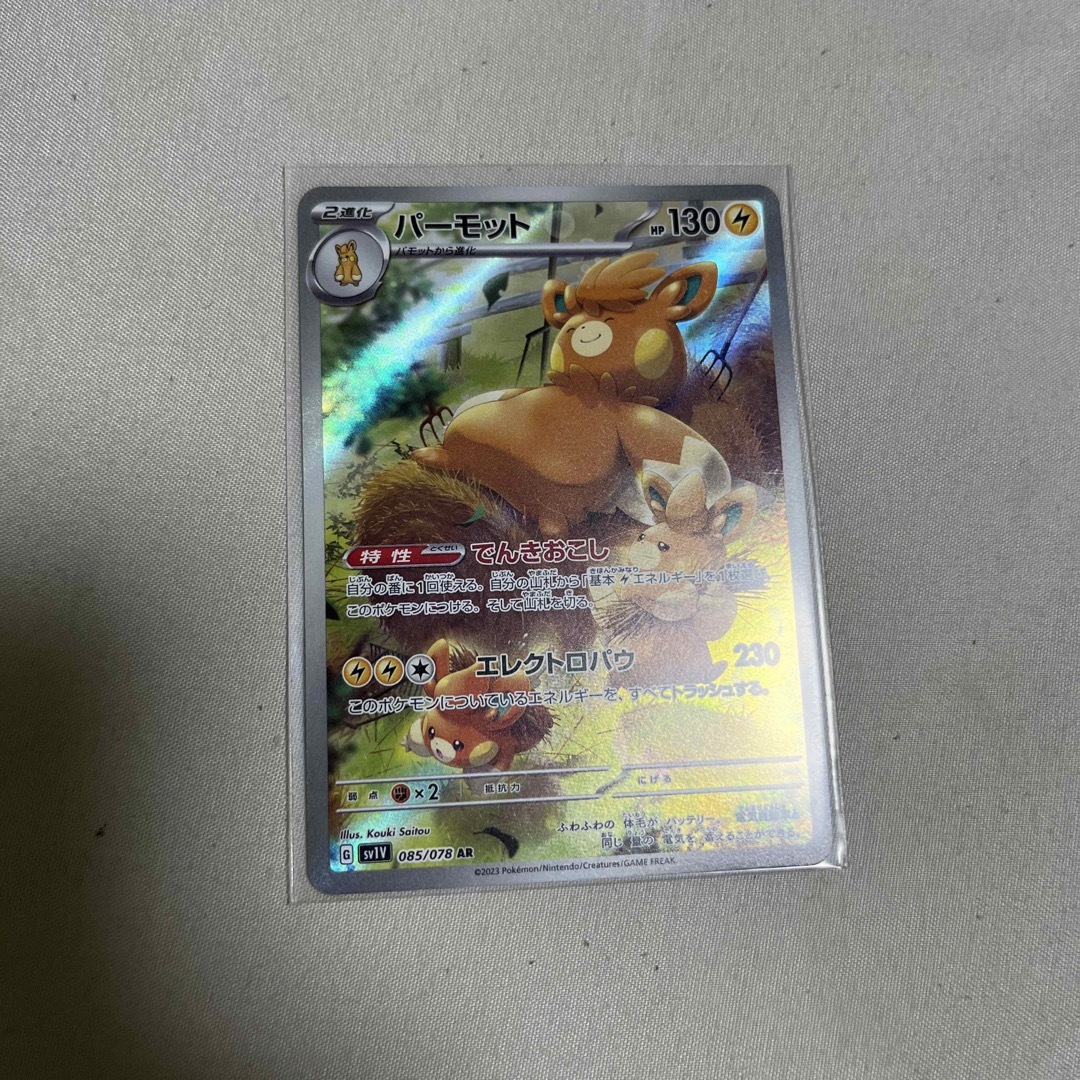 桜瑪瑙 ポケモンカード PSA10 パーモット AR