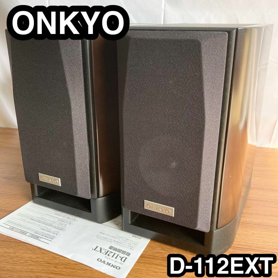 小物 ONKYO 2ウェイ・スピーカーシステム(2台1組) D-112EXT(B) スマホ