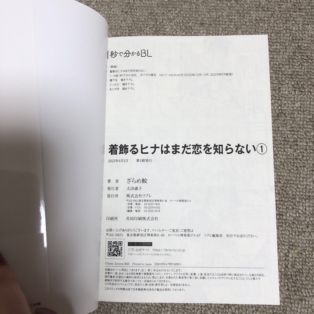 ちいちゃん様】着飾るヒナはまだ恋を知らない ざらめ鮫 アニメイト