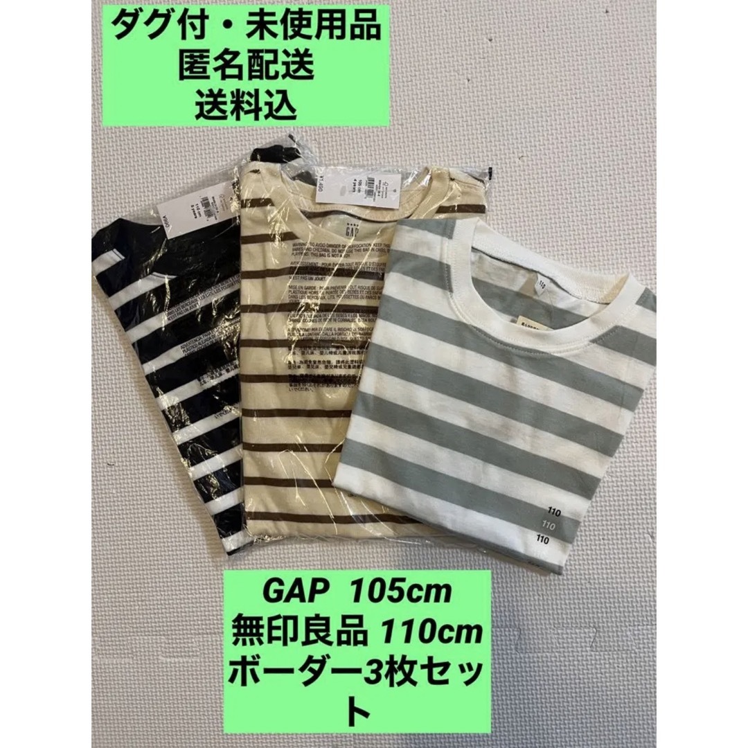 GAP - 【よっしゃん様専用】Gap・無印良品ボーダーTシャツ3枚セットの