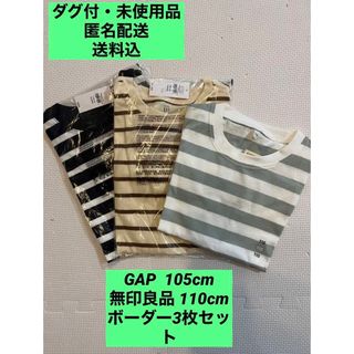 ギャップ(GAP)の【よっしゃん様専用】Gap・無印良品ボーダーTシャツ3枚セット(Tシャツ/カットソー)