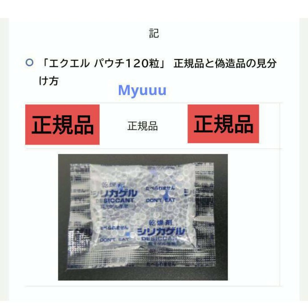 大塚製薬(オオツカセイヤク)の⚠️偽造品エクエルに要注意⚠️  正規品 大塚製薬 エクエル パウチ 120粒 食品/飲料/酒の食品(その他)の商品写真