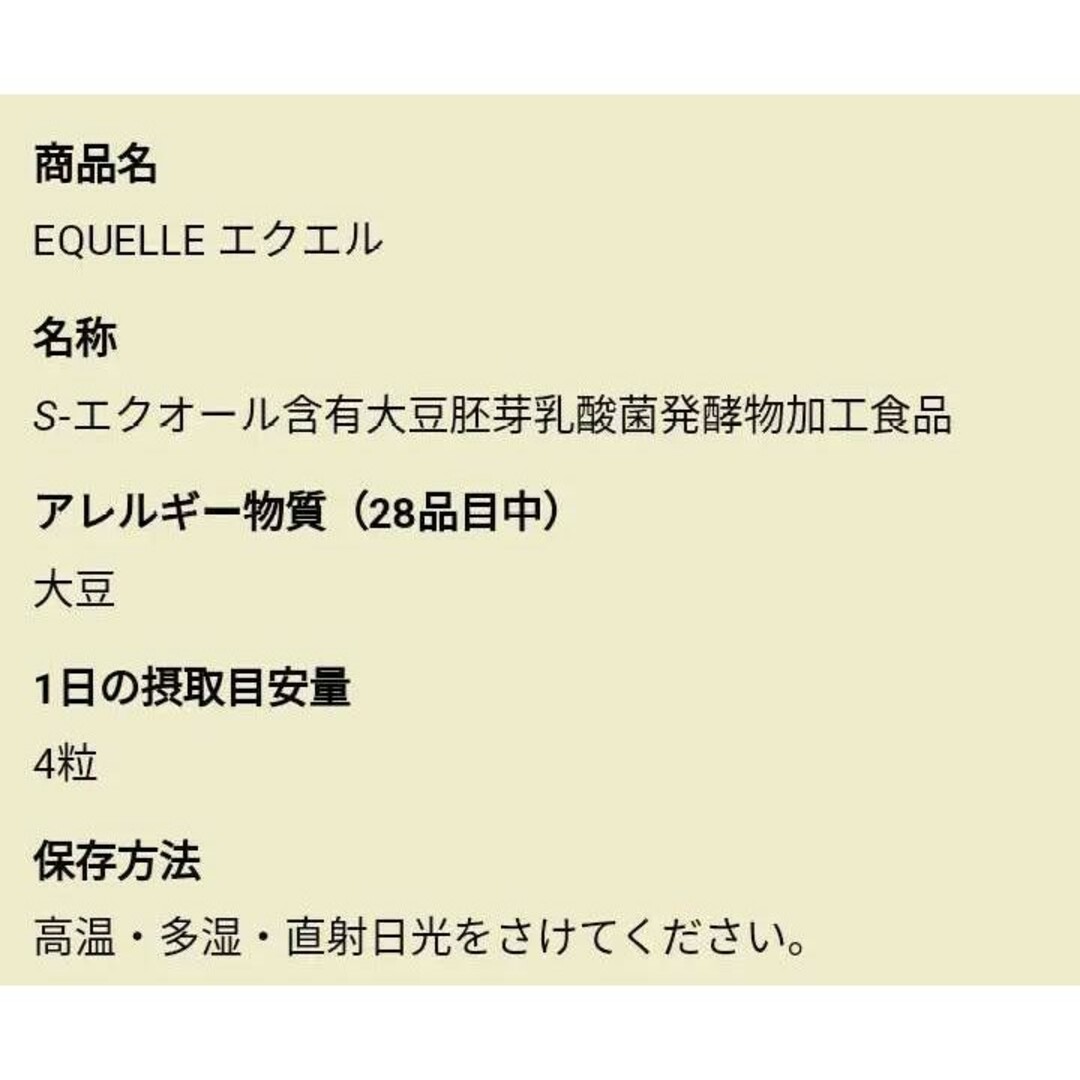 大塚製薬(オオツカセイヤク)の⚠️偽造品エクエルに要注意⚠️  正規品 大塚製薬 エクエル パウチ 120粒 食品/飲料/酒の食品(その他)の商品写真