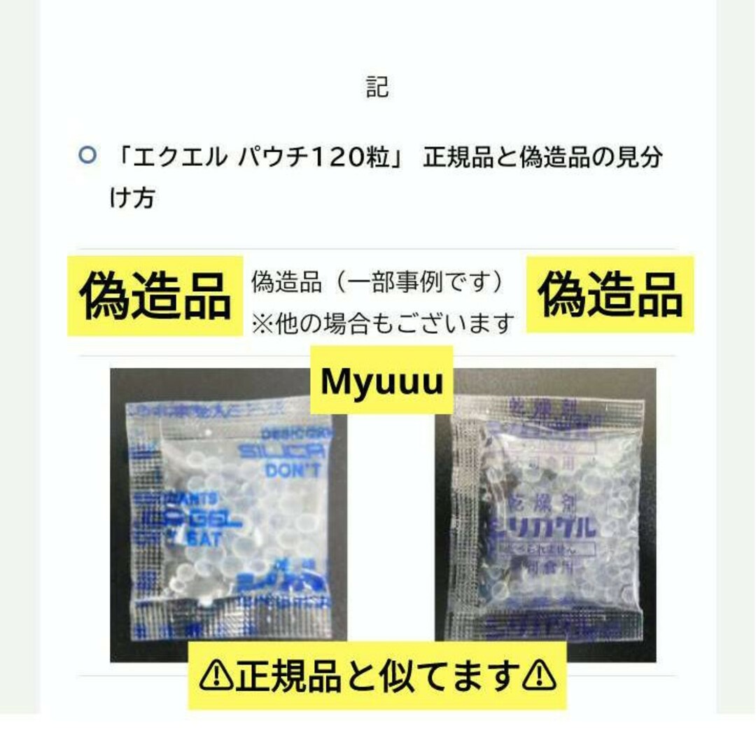 大塚製薬(オオツカセイヤク)の⚠️偽造品エクエルに要注意⚠️  正規品 大塚製薬 エクエル パウチ 120粒 食品/飲料/酒の食品(その他)の商品写真