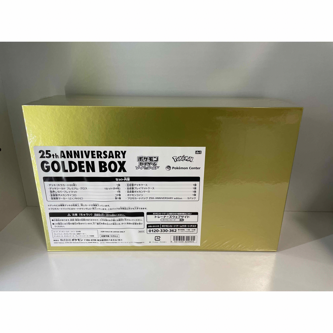 ポケモン - 【納品書付】25th ANNIVERSARY GOLDEN BOX 未開封品