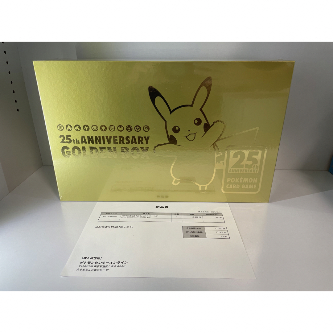 【納品書付】25th ANNIVERSARY GOLDEN BOX 未開封品