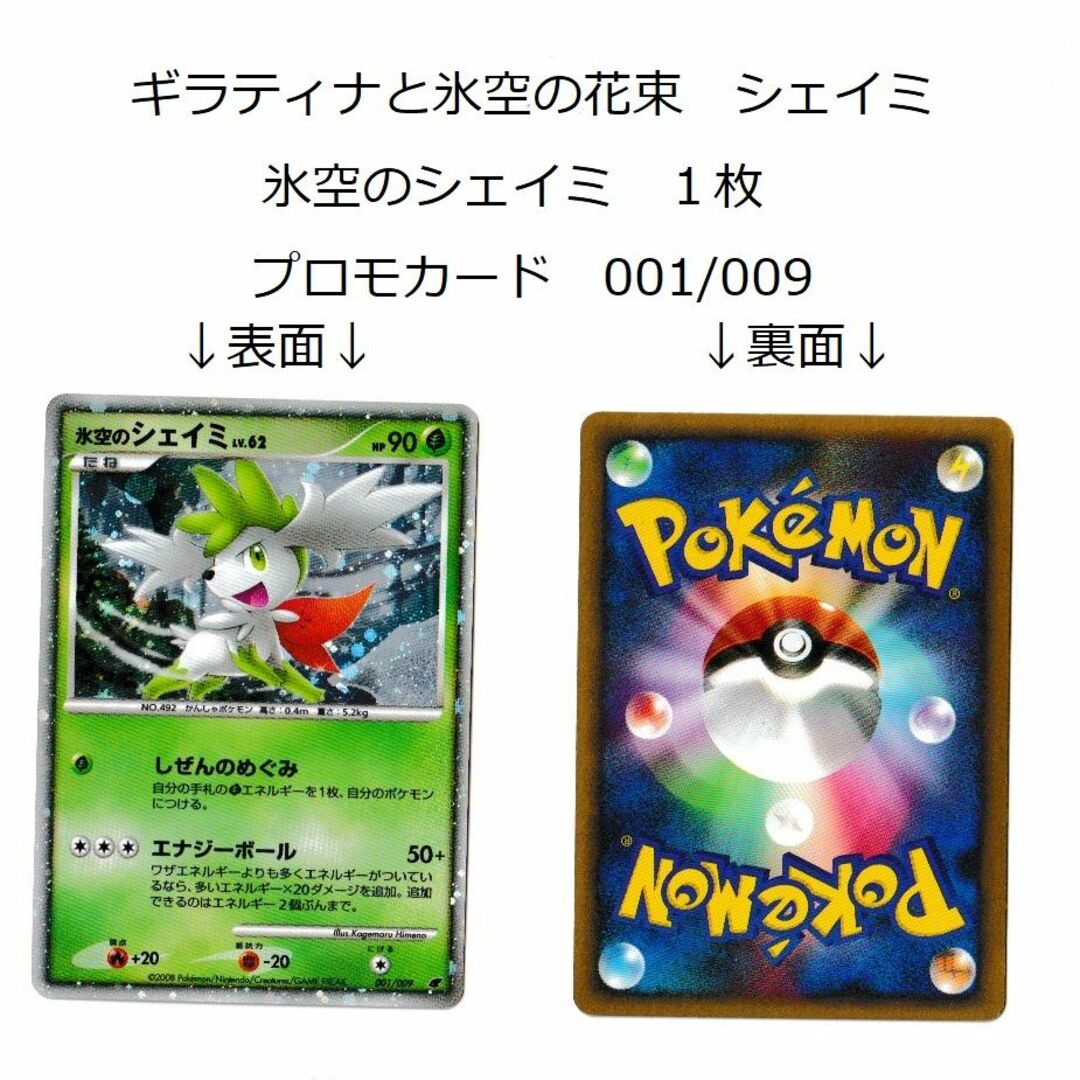ポケモン - ポケモンカード 氷空のシェイミ (プロモカード)の通販 by
