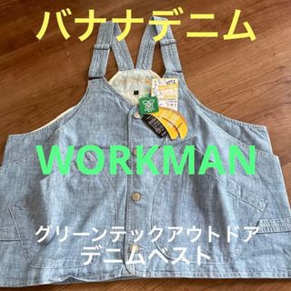 ワークマン(WORKMAN)のワークマン　デニムベスト　Freeサイズ(その他)