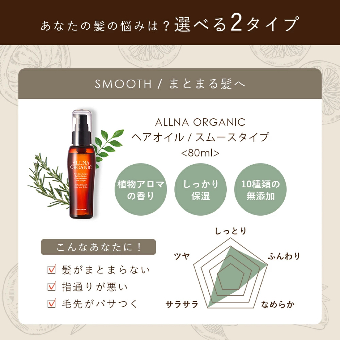 ALLNA ORGANIC - オルナオーガニック ヘアエッセンス ヘアオイル ...