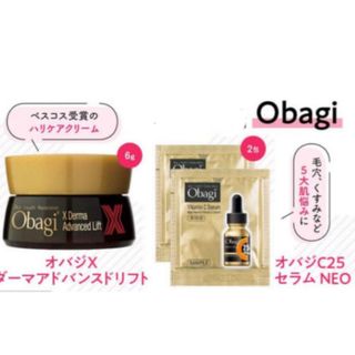 オバジ クリーム 化粧品サンプル / トライアルセットの通販 100点以上
