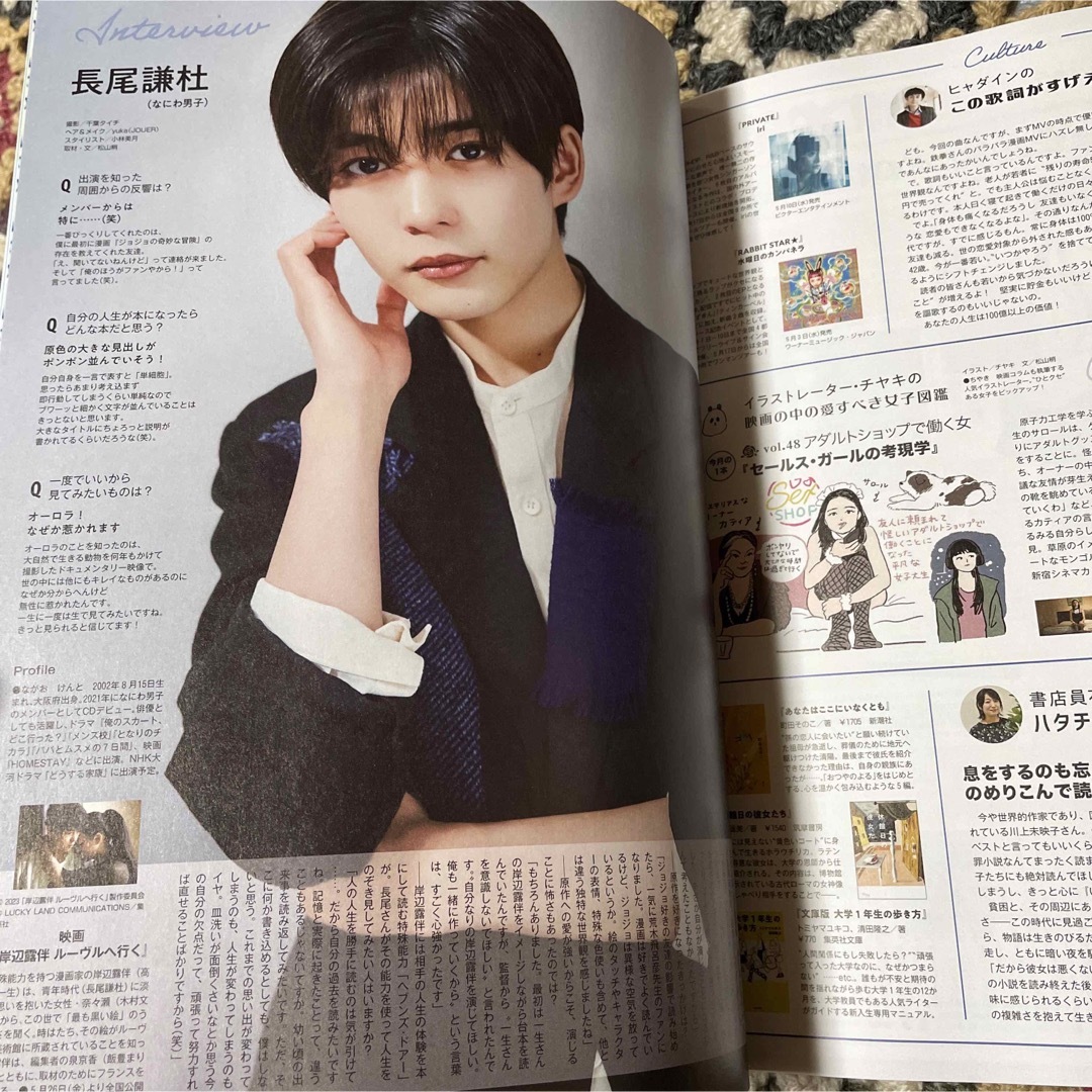 non-no 2023.06月号 なにわ男子 長尾謙杜 切り抜き non-no 2023.06月号 なにわ男子 長尾謙杜 切り抜き