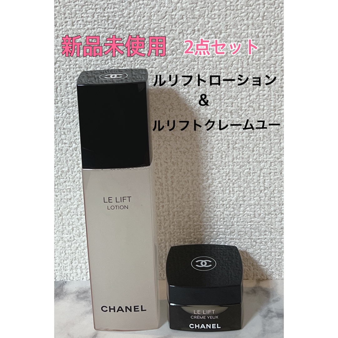 新品】シャネル♡2点セット/ルリフトローション&ルリフトクレームユー-