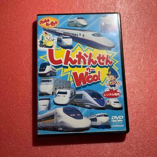 しんかんせん　DVD たまりば(キッズ/ファミリー)