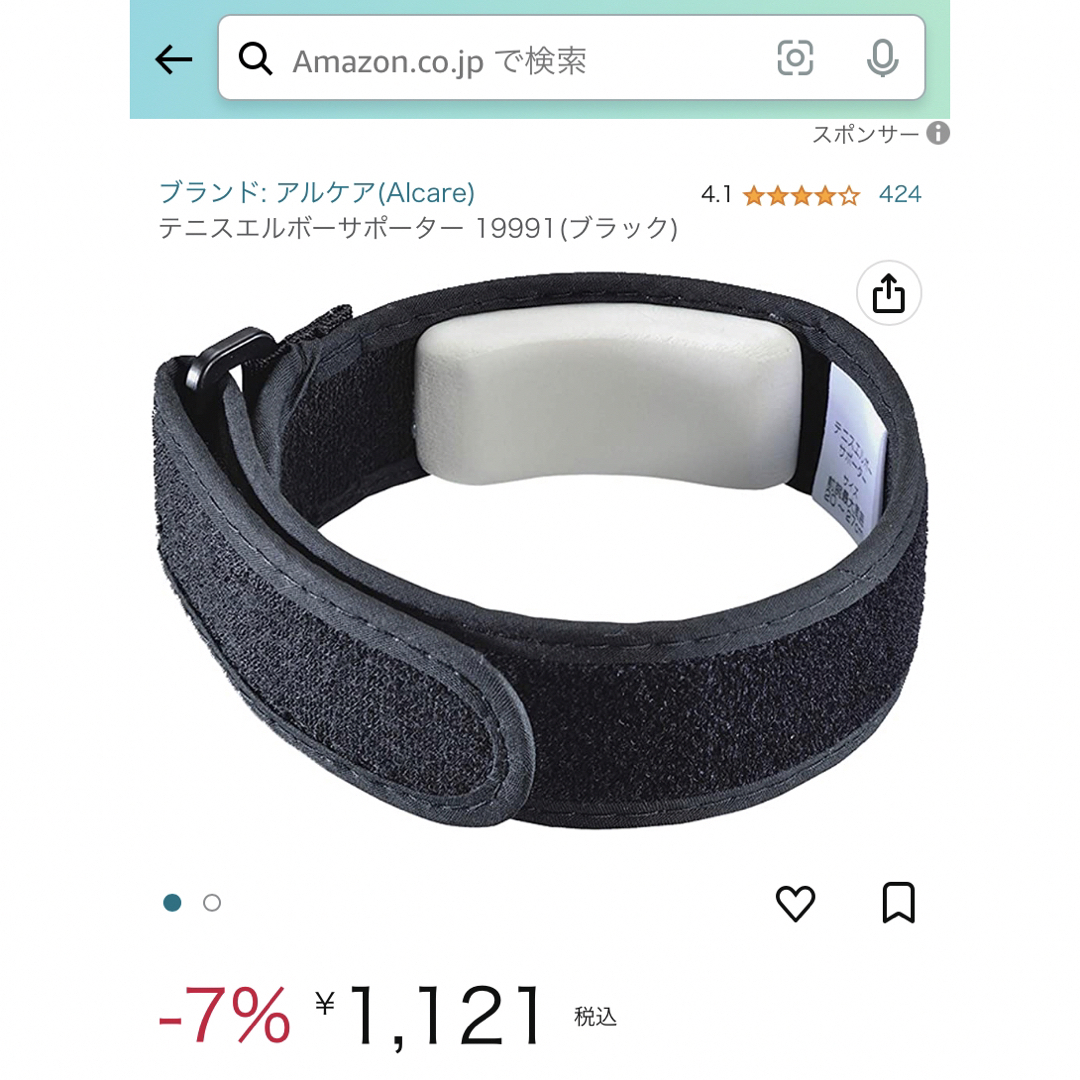 テニスエルボー　サポーター　テニス肘 スポーツ/アウトドアのテニス(その他)の商品写真