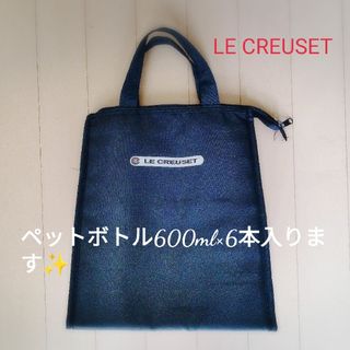 ルクルーゼ(LE CREUSET)の即日発送☆美品☆ル・クルーゼ☆保冷バッグ☆ランチバッグ(弁当用品)