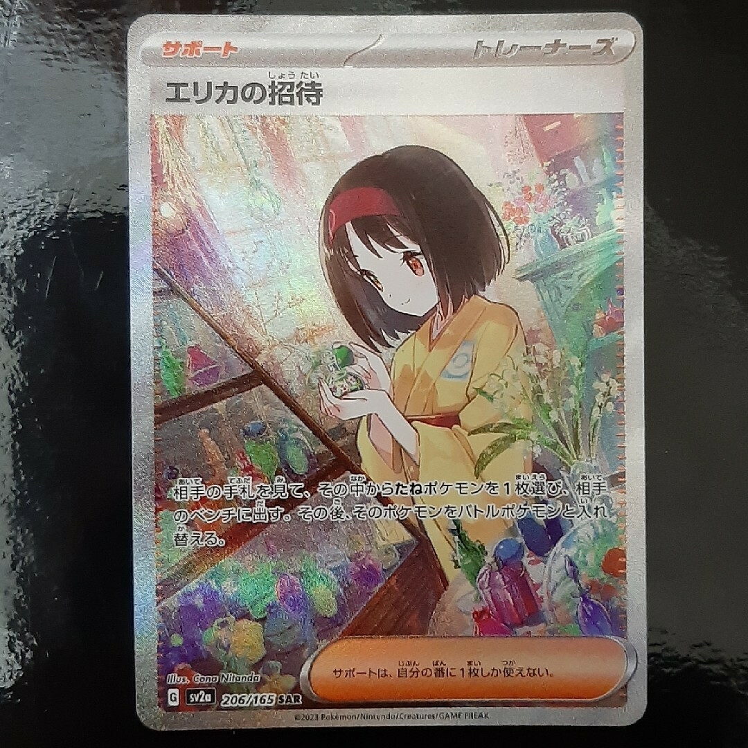 極美品』エリカの招待sarの通販 by たつ's shop|ラクマ