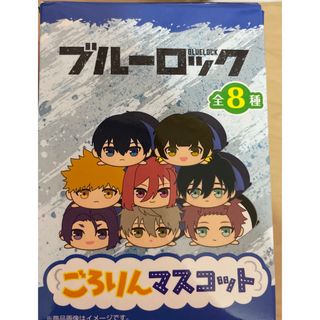 ブルーロック ごろりんマスコット ぽてコロ もちマス 千切 國神 糸師冴 糸師凛