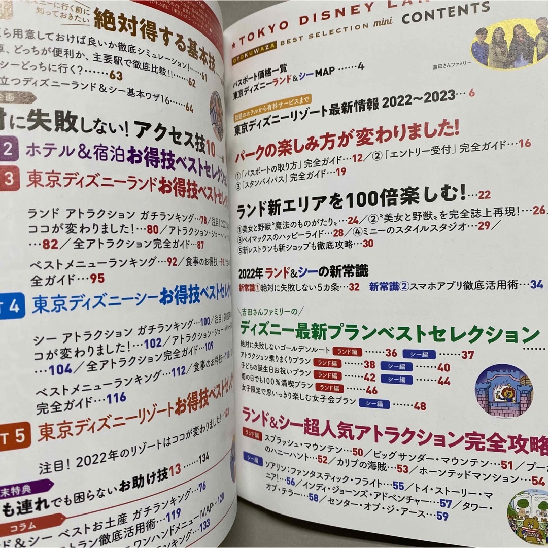 東京ディズニーランド＆シーお得技ベストセレクションｍｉｎｉ エンタメ/ホビーの本(地図/旅行ガイド)の商品写真