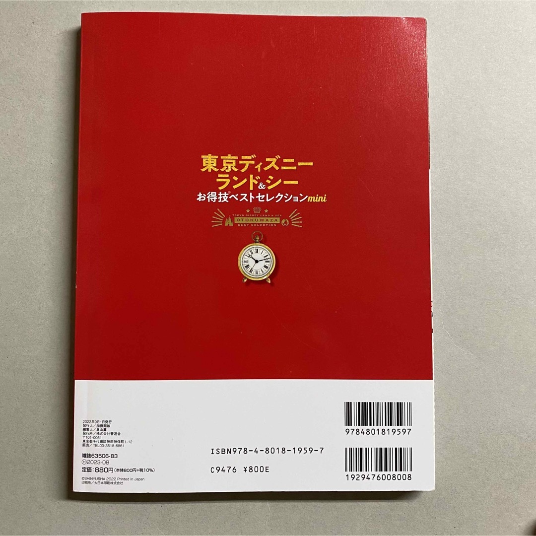 東京ディズニーランド＆シーお得技ベストセレクションｍｉｎｉ エンタメ/ホビーの本(地図/旅行ガイド)の商品写真