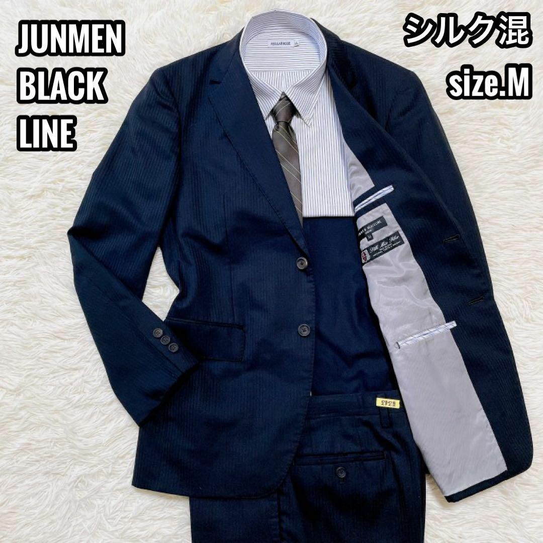 美品 JUN MEN メンズ ビジネススーツ 上下 セットアップ S 黒