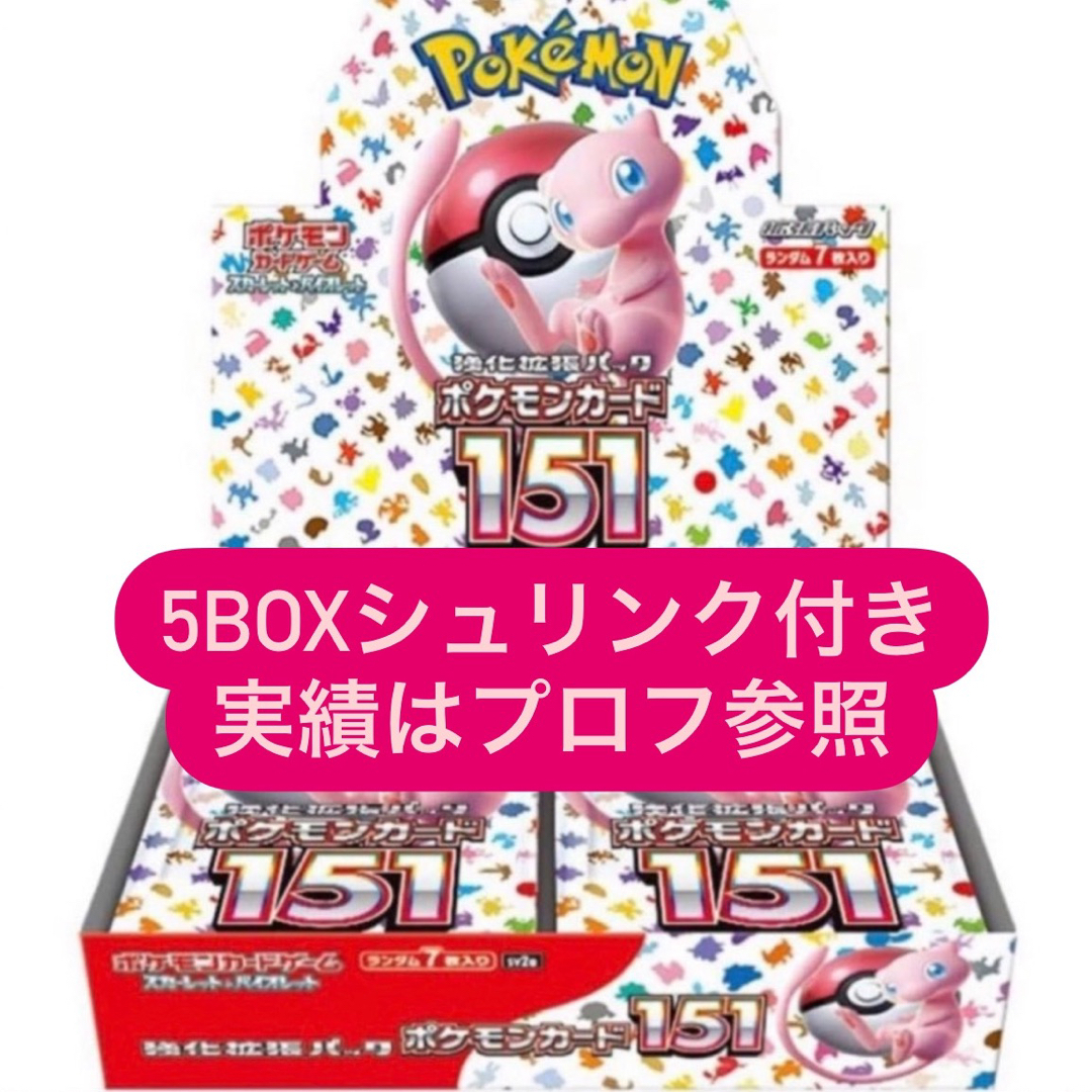 ポケモンカード 151 ポケカ　シュリンク付き 5box