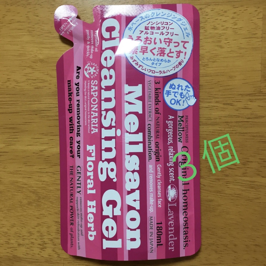 Mellsavon(メルサボン)の【３個】Mellsavon クレンジングジェル 詰替 コスメ/美容のスキンケア/基礎化粧品(クレンジング/メイク落とし)の商品写真