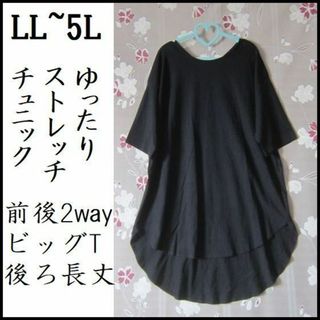 LL～5L 2wayアシメントリーチュニ新品 大きいサイズ可 アウトレット(チュニック)