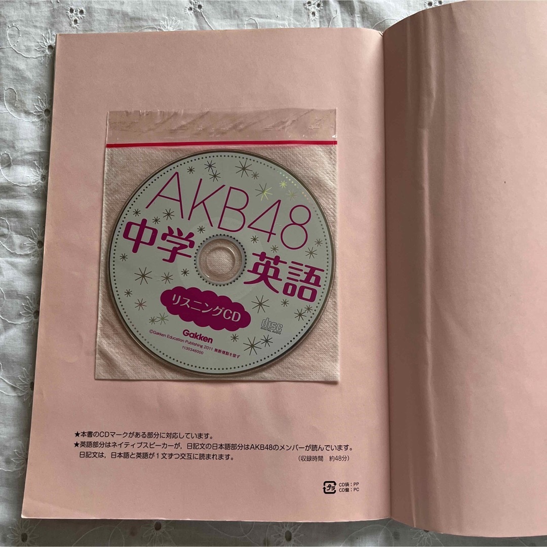 学研(ガッケン)のAKB48中学英語　CD付き　学研　参考書　語学　本 エンタメ/ホビーの本(語学/参考書)の商品写真