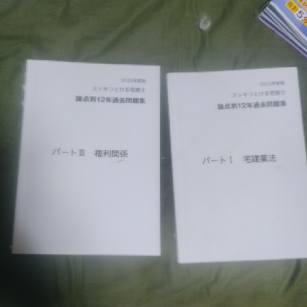 TAC出版(タックシュッパン)のスッキリとける宅建士論点別１２年過去問題集 ２０２２年度版 エンタメ/ホビーの本(資格/検定)の商品写真