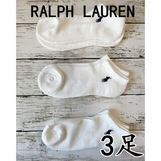ラルフローレン(Ralph Lauren)のRALPH LAUREN レディースショートソックス ラルフローレン 白3(ソックス)