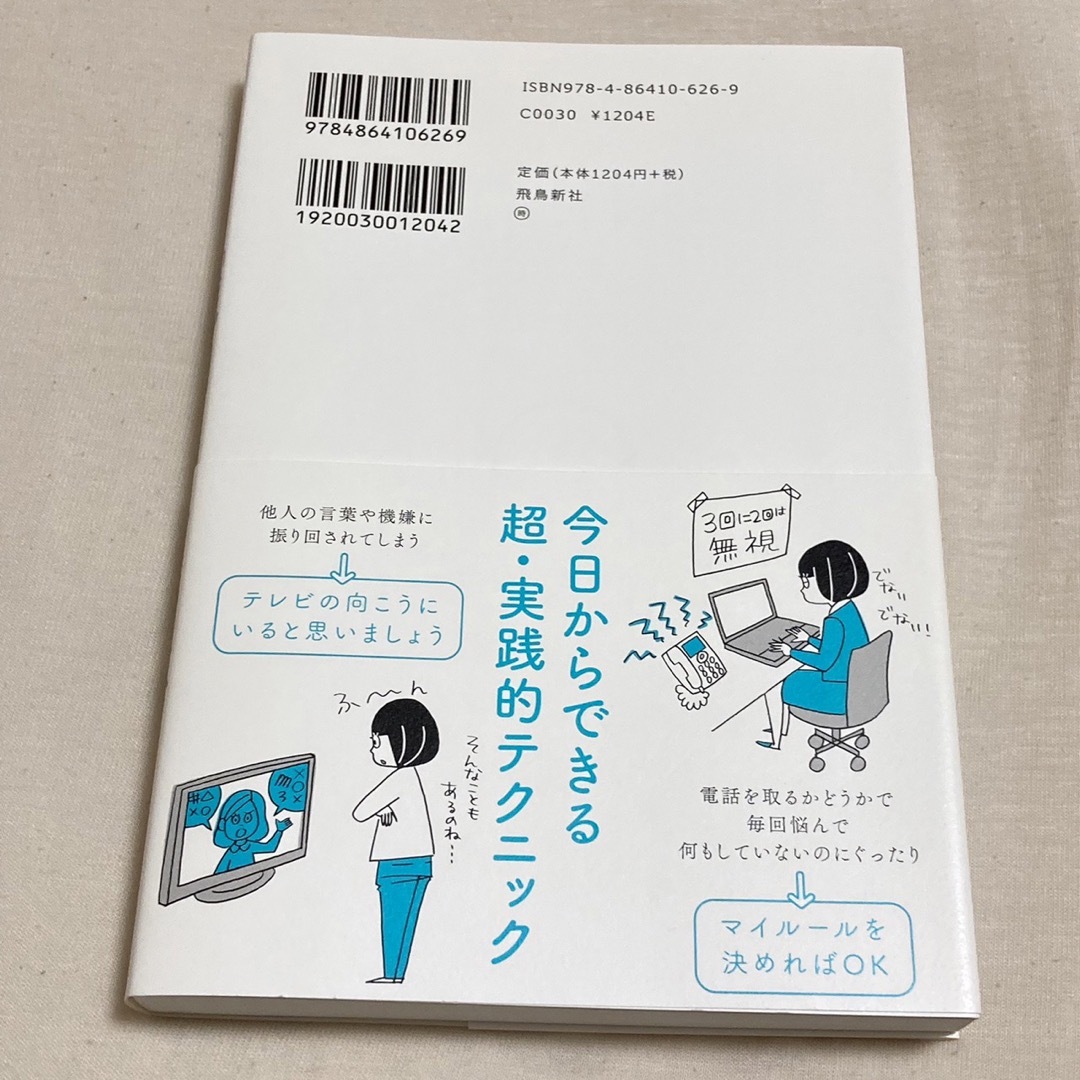 「気がつきすぎて疲れる」が驚くほどなくなる 「繊細さん」の本 エンタメ/ホビーの本(人文/社会)の商品写真