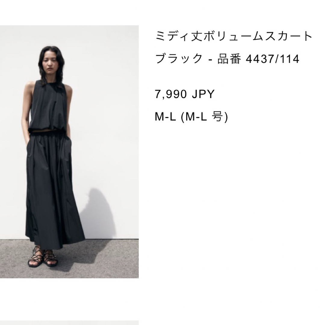 ZARA セットアップ　ミディ丈ボリュームスカート　フレアートップス