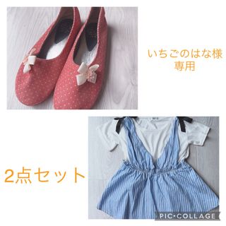 いちごのはな様専用◆バレエシューズ+トップス　計2点組◆21cm◆130cm◆(Tシャツ/カットソー)