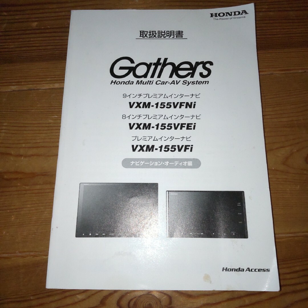 Gathers 取扱説明書 自動車/バイクの自動車(カタログ/マニュアル)の商品写真