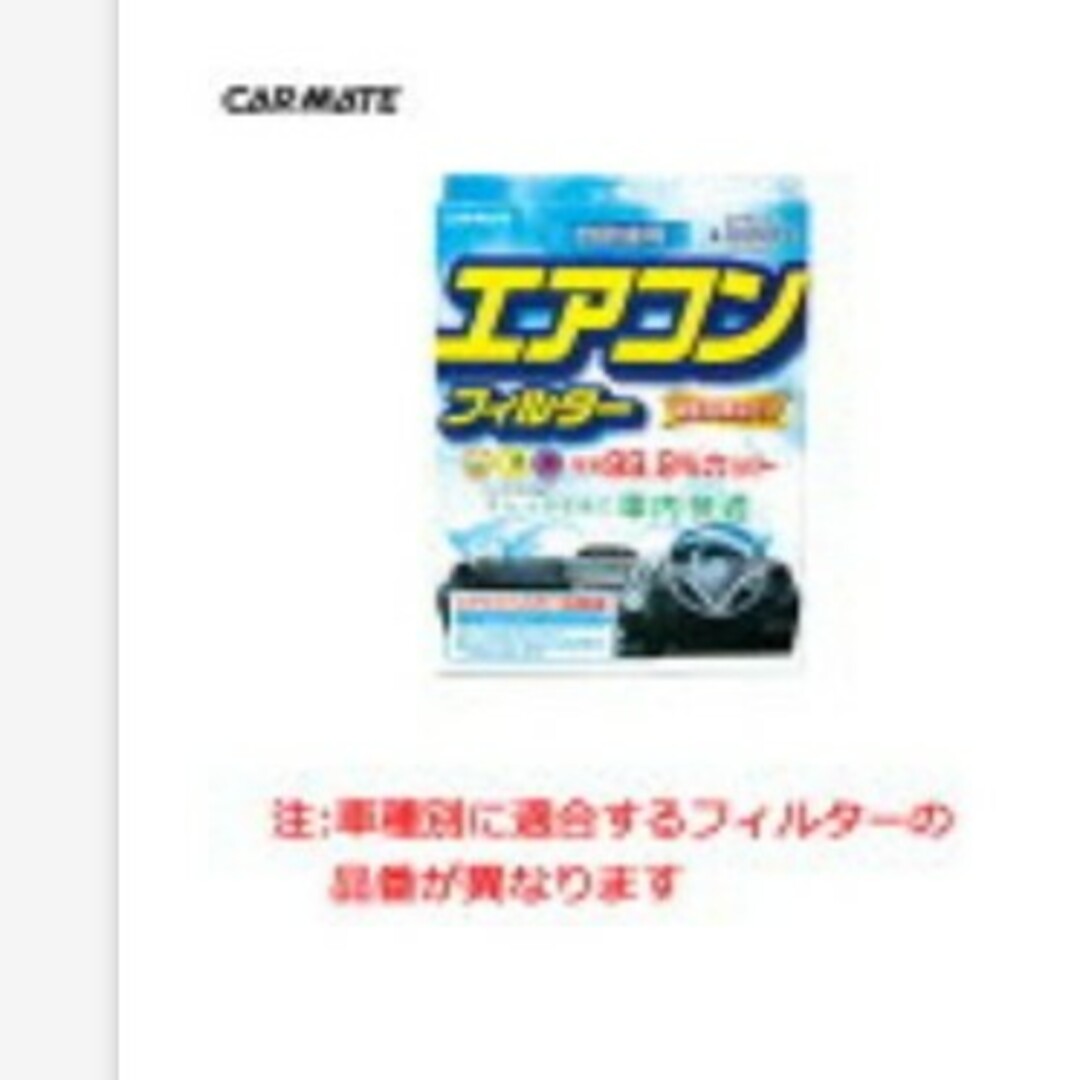 カーメイト CARMATE 車用 エアコンフィルター エアデュース スタンダード