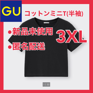 ジーユー(GU)の【新品】コットンミニT(半袖) ブラック 黒 3XL(Tシャツ(半袖/袖なし))