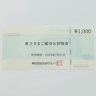 丸井 株主優待 1000円分(ショッピング)