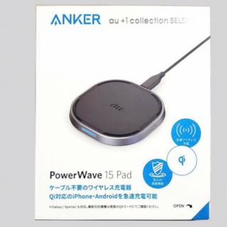 値下げau × Ankerコラボ☆ワイヤレス☆PowerWave 15 Pad