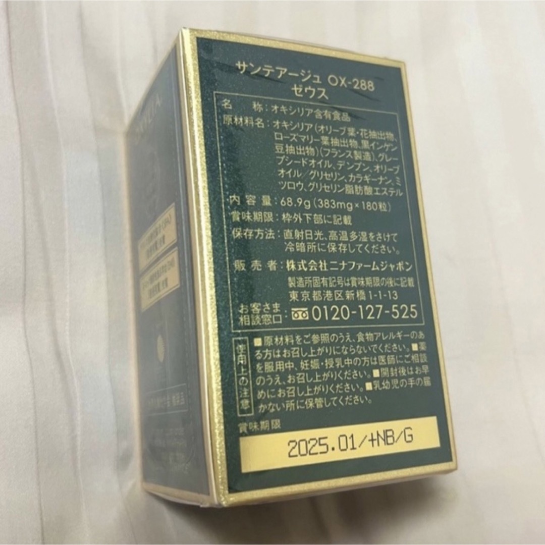 ニナファームジャポン サンテアージュ OX-288 （2瓶） オキシリア含有食品