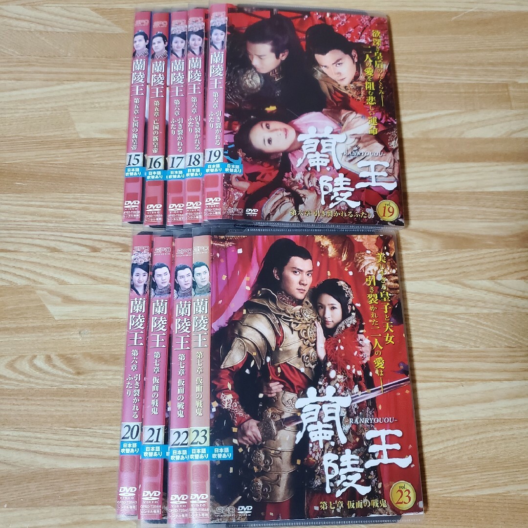 蘭陵王　DVD 全23巻