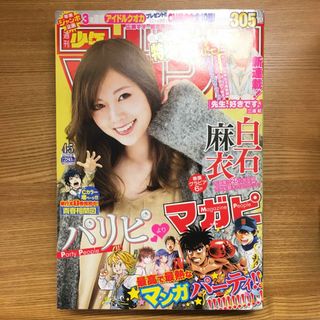 少年マガジン 2018年 10/31号