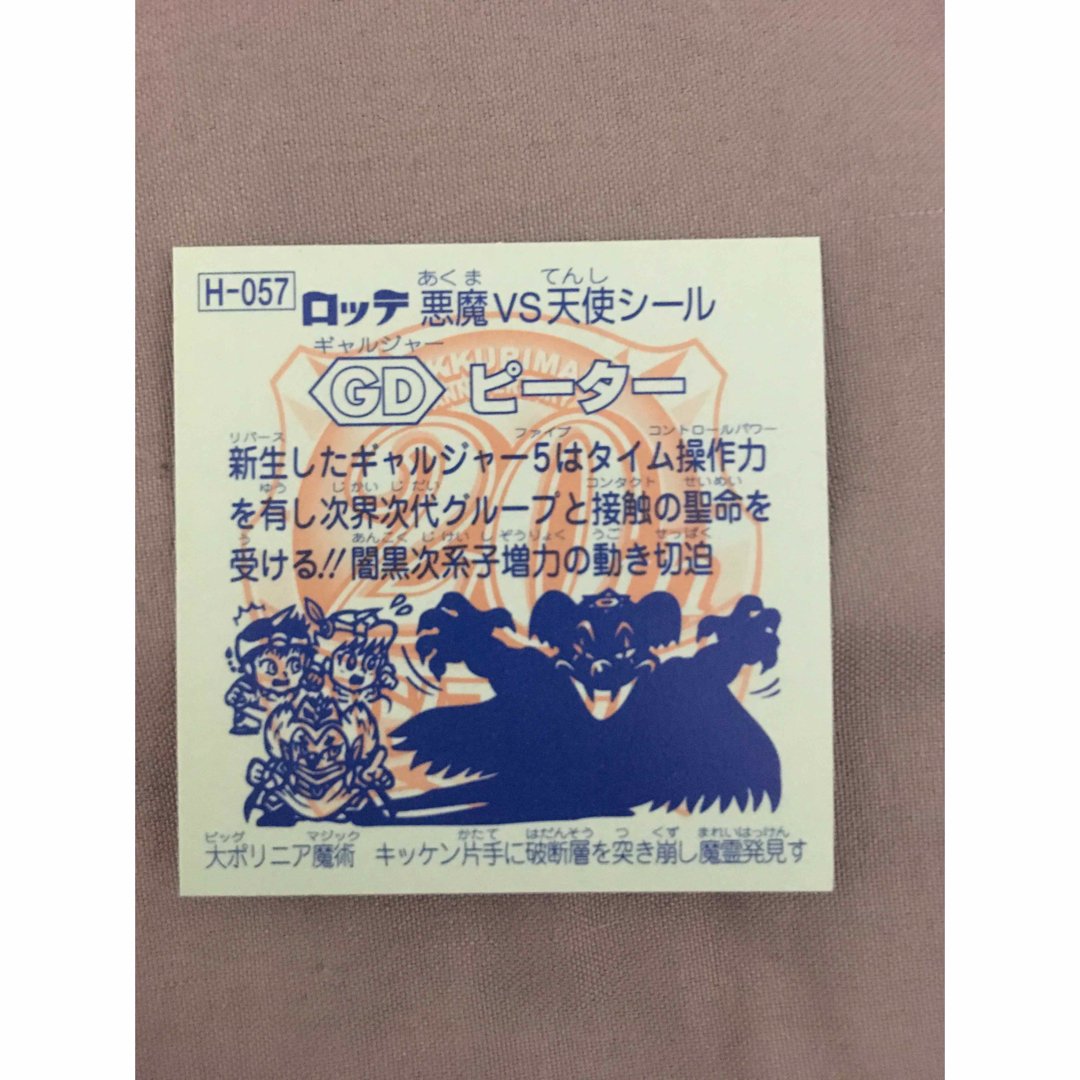 ビックリマン 20th アンコール版 GDピーター エンタメ/ホビーのトレーディングカード(シングルカード)の商品写真